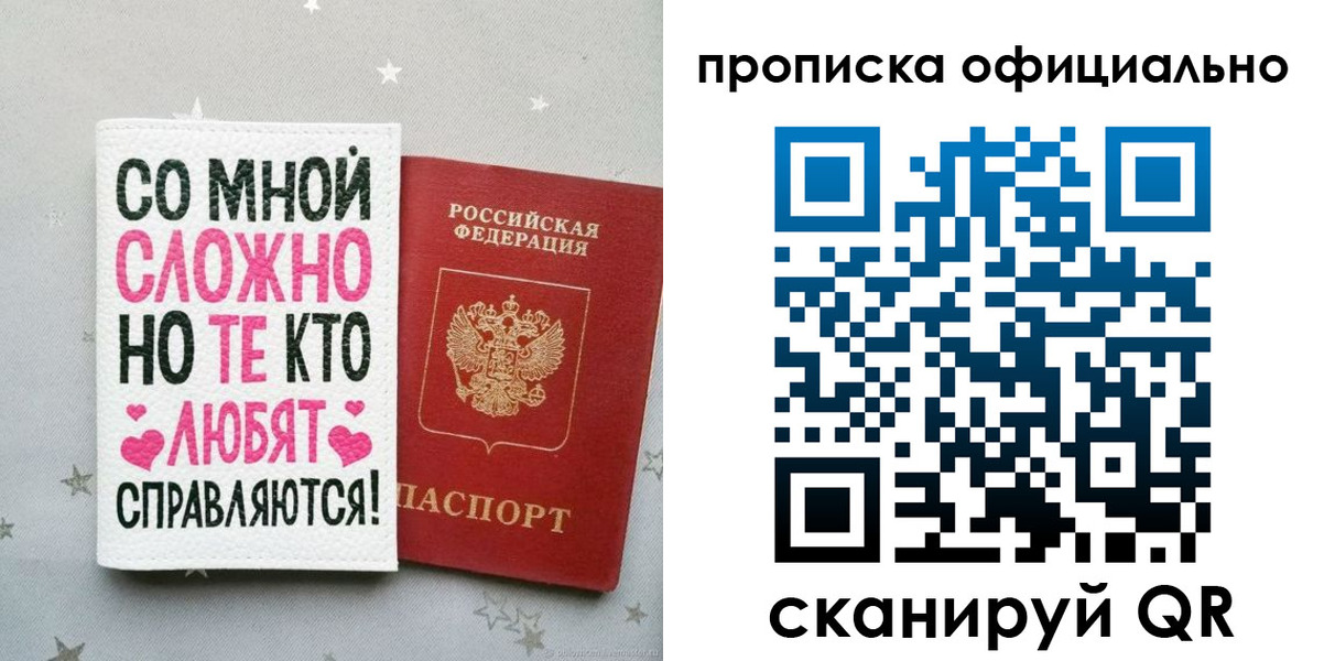 прописка ребенка в Черепаново