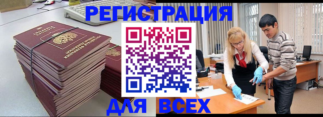 прописка для военкомата в Черепаново