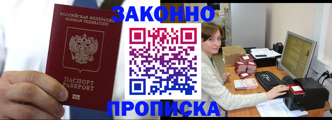 где прописаться в Черепаново