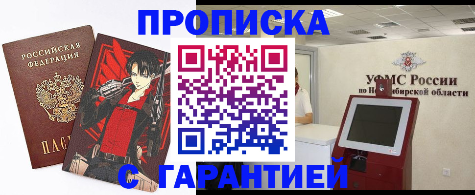 временная регистрация для школы в Черепаново