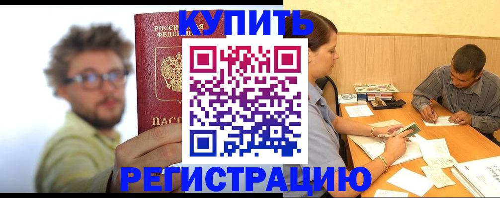 прописка ребенка в Черепаново