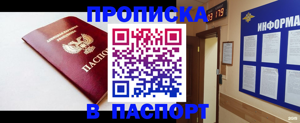 прописка от собственника в Черепаново