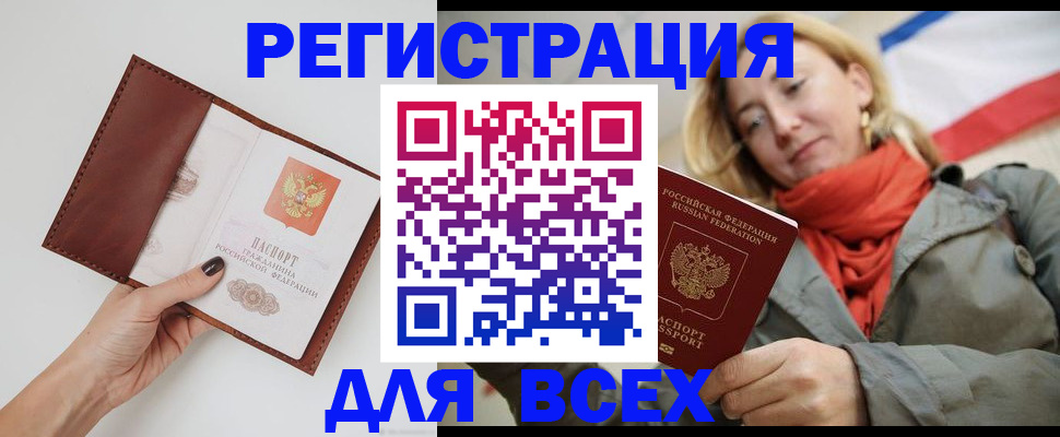 прописка от собственника в Черепаново