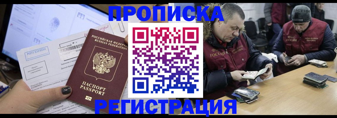 временная регистрация для всех в Черепаново